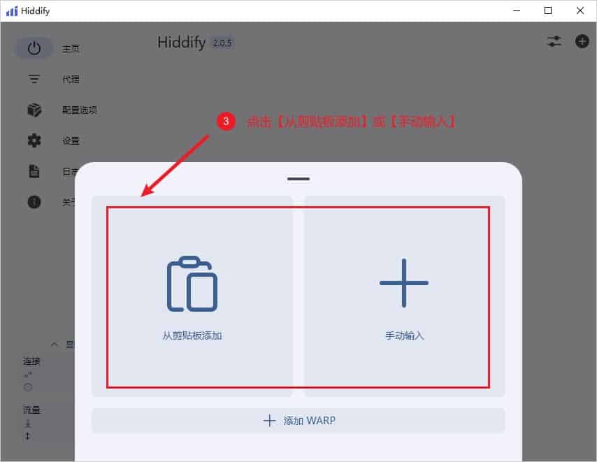 Hiddify 添加节点订阅地址