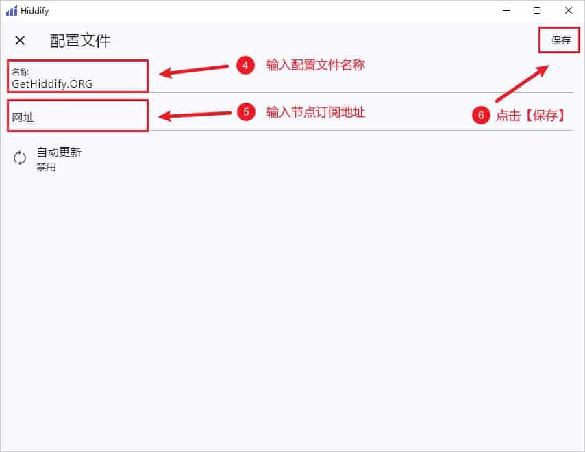 Hiddify 添加节点订阅地址设置配置文件