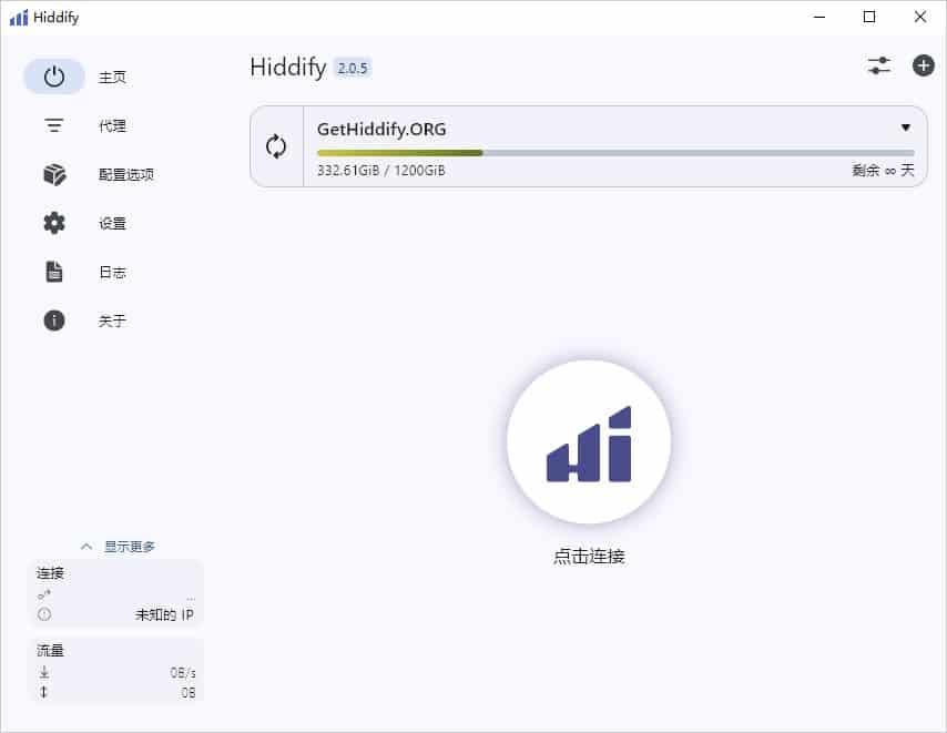 Hiddify 成功导入配置文件