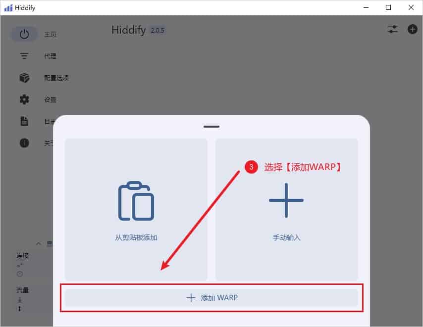 Hiddify 添加WARP