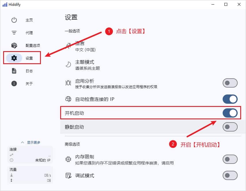 Hiddify 开启启动