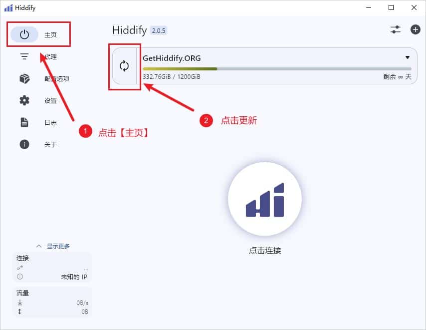 Hiddify 更新配置文件